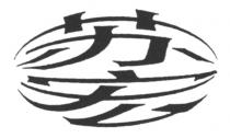 苏宏