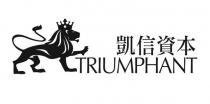 TRIUMPHANT 凱信資本
