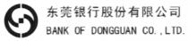 BANK OF DONGGUAN CO. , LTD. 东莞银行股份有限公司