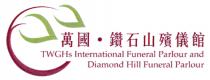 TWGHs International Funeral Parlour and Diamond Hill Funeral Parlour 萬國．鑽石山殯儀館