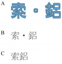 索鋁