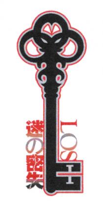 LOSt 迷密失