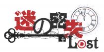 Lost 迷密失