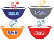 鮮魚湯 鮮魚湯 鮮魚湯 鮮魚湯