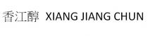 XIANG JIANG CHUN 香江醇