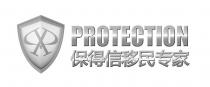 PP PROTECTION 保得信移民专家