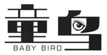 BABY BIRD 童鸟