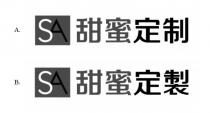 SA 甜蜜定製 甜蜜定制