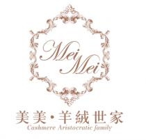 Mei Mei Cashmere Aristocratic family 美美 羊絨世家