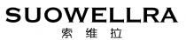 SUOWELLRA 索维拉