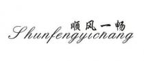 Shunfengyichang 顺风一畅