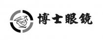 博士眼鏡