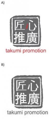 takumi promotion 匠心推廣