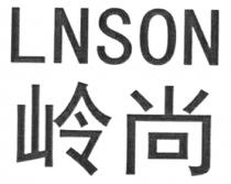 LNSON 岭尚