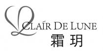 CLAIR DE LUNE 霜玥
