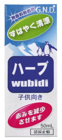 G.N.D. wubidi 50mL 無香料無着色 清涼 八一 子供向 赤減少 清涼止痕