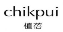 chikpui 植蓓