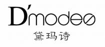 D'modee 黛玛诗