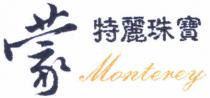 Monterey 蒙特麗珠寶