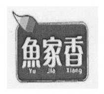 Yu Jia Xiang 魚家香