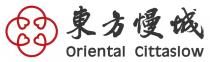Oriental Cittaslow 東方慢城