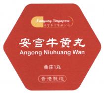 Nanyang Singapore Angong Niuhuang Wan 萬聖華佗醫藥公司 安宫牛黃丸 金庄1丸 香港製造