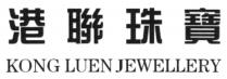 KONG LUEN JEWELLERY 港聯珠寶