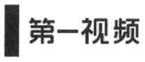1 第一视频