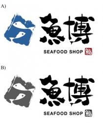SEAFOOD SHOP 魚博 鮨