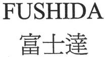 FUSHIDA 富士達