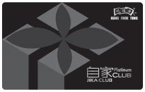HUNG FOOK TONG JIKA CLUB Platinum CLUB 鴻福堂 自家