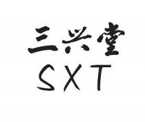SXT 三兴堂