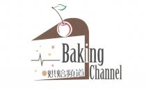 Baking Channel 烘焙頻道