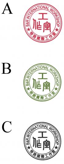 B&R INTERNATIONAL WORKSHOP 工作室 带路國際工作室