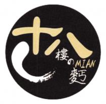 MIAN 十八樓 麫