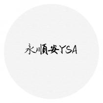 YSA 永順安
