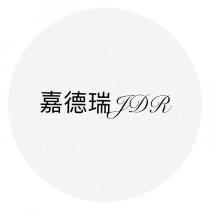 JDR 嘉德瑞