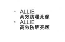 ALLIE 高效防曬亮顏 高效防晒亮颜