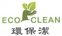 ECO CLEAN 環保潔