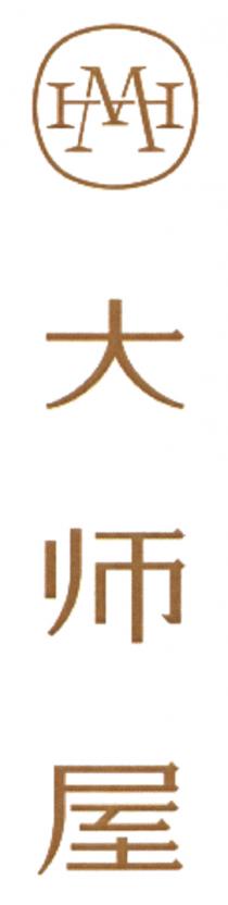 MH 大师屋