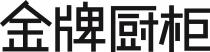 金牌厨柜
