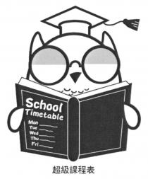 School Timetable Mon Tue Wed Thu Fri 超級課程表
