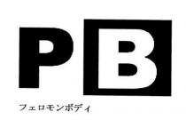 PB 工 口 亻
