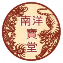 南洋寶堂