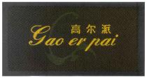 Gao er pai 高尔派