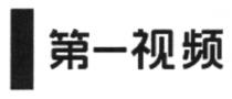 第一视频