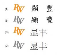 RW 顯豐 显丰