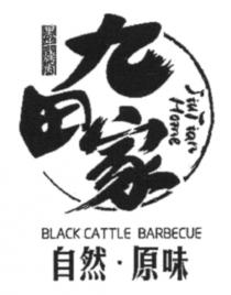 JiuTian Home BLACK CATTLE BARBECUE 黑牛烤肉 九田家 自然 原味