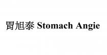Stomach Angie 胃旭泰