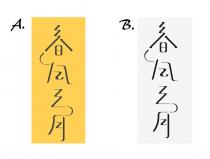 春風三月